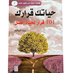 your-life-your-choice