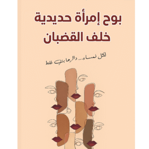 confessions-of-an-iron-woman-behind-bars-2